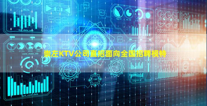 乌兰察布KTV招聘