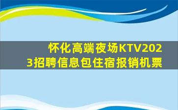 济宁夜总会招聘