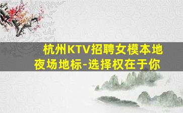 延安KTV招聘