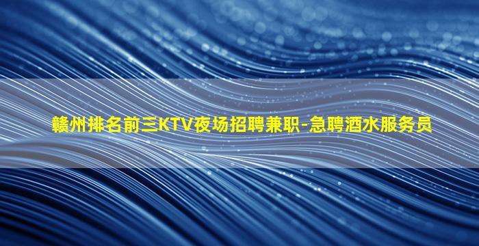 丽水酒吧招聘