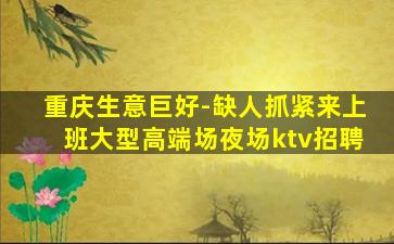 阜阳夜总会招聘
